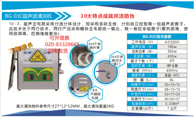 Bong Jie Ultrasonic cleaning machine Number of stainless steel cleaner BG-03C 150W 6 5L-Taobao