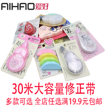 Amend belt hobby modification belt modification belt modification and wrong with Korea cute creative students multi-function correction belt wholesale