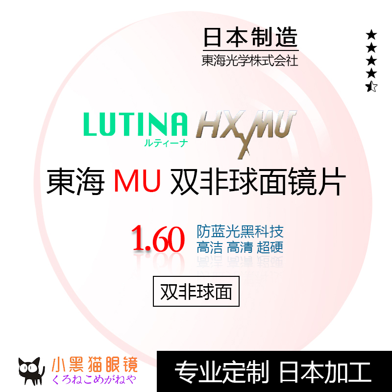 Japan direct mail TOKAI Donghai Lutina HX-MU double non-anti-blue light UV myopia glasses 1 60 single piece