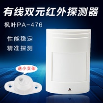 Infrared Passive Probe PA-476 Maple Leaf Binary Infrared Detection Alarm System (Delivery Bracket)