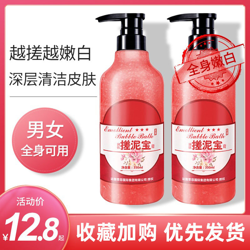 Mud treasure cream scrub mud artifact male and female pregnant women and children universal decontamination mud to go to the shower gel