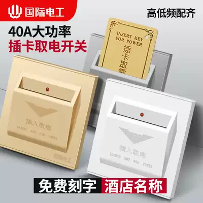 Insert card power switch 40A any card Hotel Hotel three or four lines with delay high and low frequency power switch panel