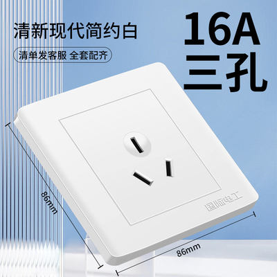 International Electrician 86-type high-power three-hole 16A air conditioner socket, three-plug with switch, concealed power supply for water heater