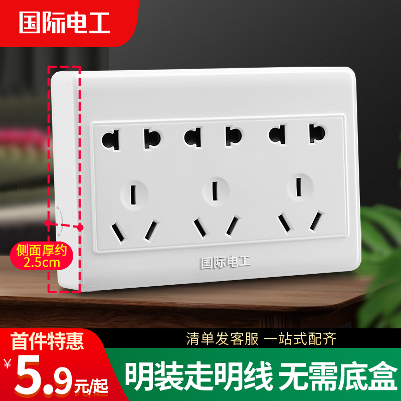 International Electrotechnical surface mounted type 86 switch socket household open line open box 15-hole power outlet 15-hole two-three poles