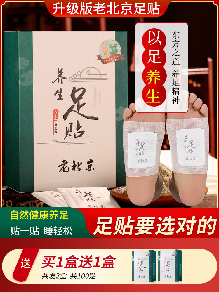 Old Beijing wormwood foot patch sleep foot film dehumidifying foot men and women dehumidifying foot patch Wormwood leaf detox