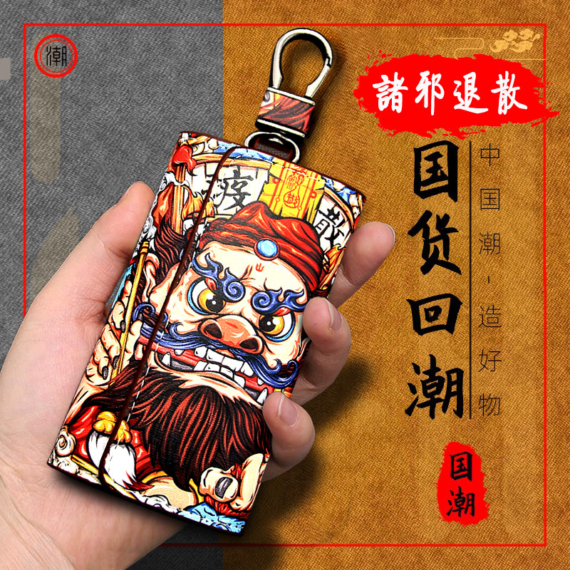 Pilaoduo Chinese Style Key Case Embossed Cartoon Men's Car Keychain Large Capacity National Trend Keychain Personalized