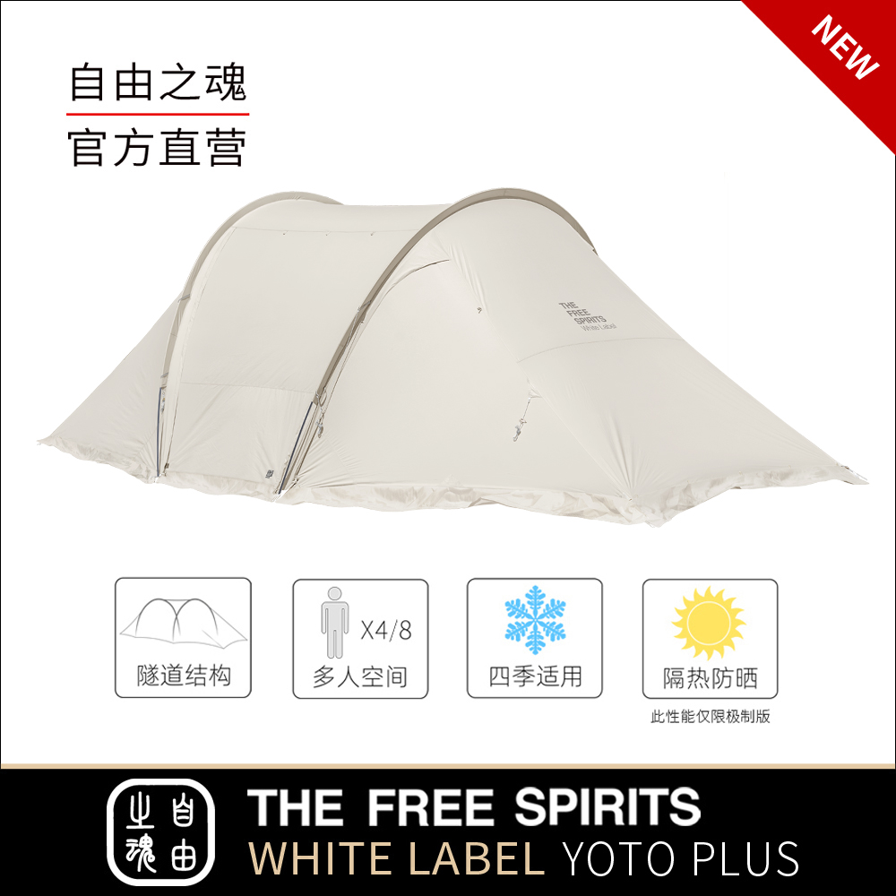 Soul of Freedom TFS White Label Yuntu YOTO PLUS Snow Skirt Edition Family Sunscreen Rainproof Style Camping Tent