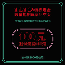 2021 Double 11 advance deposit