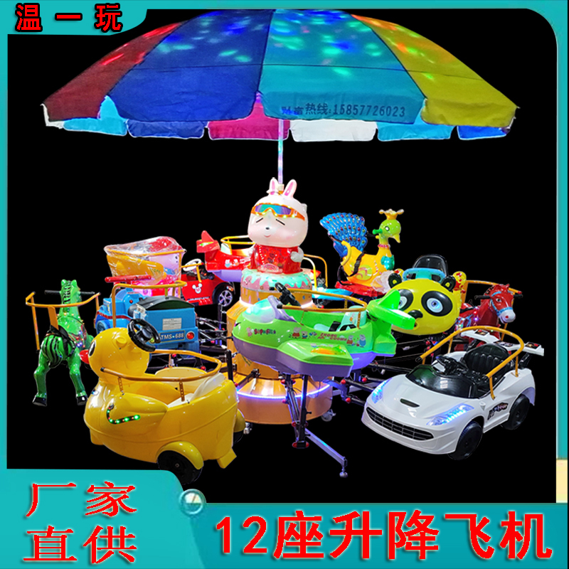 Square Stall Rotating Carousel Outdoor Electric Airplane Children's Swing Flying Fish Park Mobile Amusement Equipment