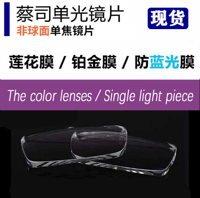 Cai Division Non-Ball Lenses Platinum Film A Series Lotus 1 60 Huancolor lenses 1 74 Anti-Blu-ray Membrane Aurora Film