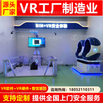VR Factory site safety production VR Experience hall Equipment Virtual simulation Science education Electricity vr Chemical fire