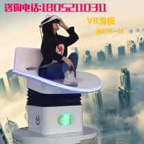 VR Virtual reality equipment 9d experience shop VR single grass slide skateboard factory direct somatosensory seat game machine