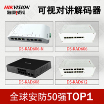 Hikvision DS-KAD606-N video intercom dedicated POE switch decoder external 24V power supply