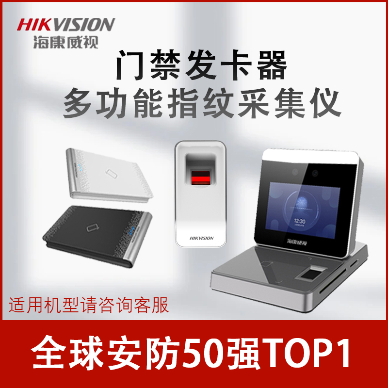 Hikvision card issuer DS-K1F180A-D8E DS-K1F100-D8E