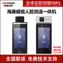 Hikvision DS-K1T671M-3XF temperature measurement access control Hikvision DS-K1T6QT-F70-3XF temperature measurement