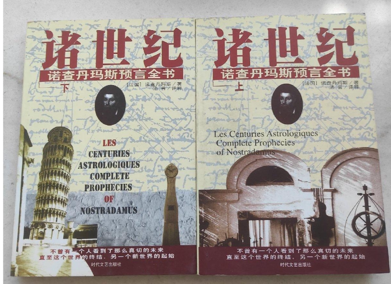 Authentic Nostradamus Prophecy Book (Volumes 1 and 2) 2-Volume Set Nostradamus 1998 Edition