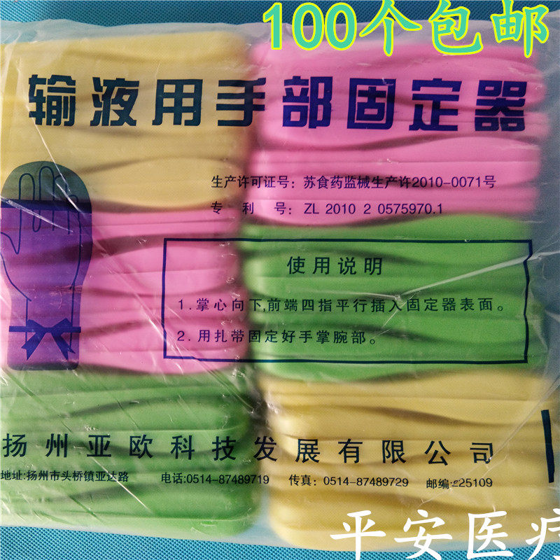 加厚儿童输液固定手板 防跑针夹板脚板 100个包邮输液固定板