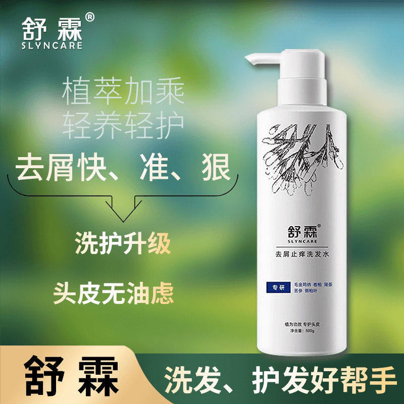 Shulin Shampoo Official Flagship Store Anti-Dandruff Itch Relief Genuine Shampoo Oil Control Mite Removal
