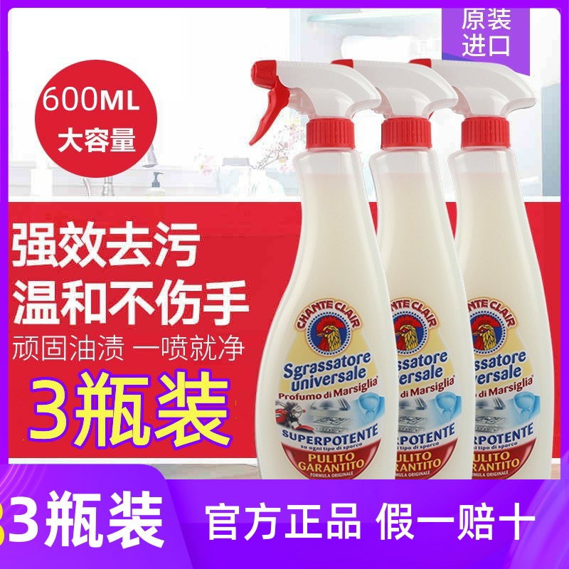 Italian Big Rooster Head Cleaner Powerful Degreaser Chicken Head Brand Multi-Purpose Kitchen Range Hood Cleaner