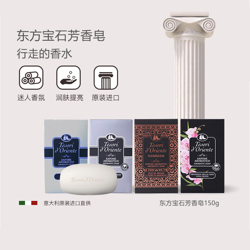 Italy imported oriental gem fragrance fragrance soap 150g fragrance men and women clean bath soap