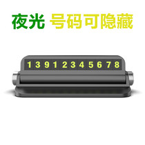 Temporary parking telephone number plate car mobile card creative mobile phone number luminous sunscreen car number plate