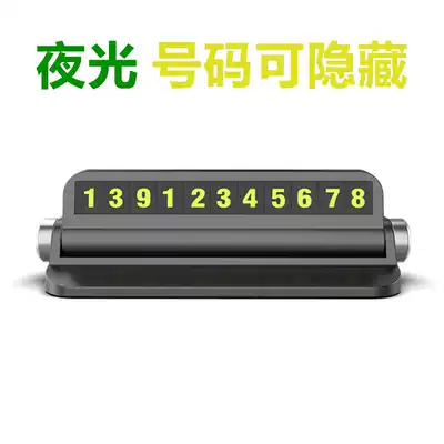 Temporary parking telephone number plate car mobile card creative mobile phone number luminous sunscreen car number plate