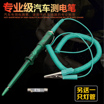 Car circuit inspection pen maintenance test pen test lamp auto repair shop inspection light electrician truck tool 12V24V