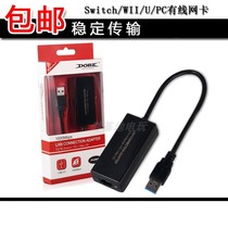  DOBE Nintendo Switch NS WII U PC wired network card USB network cable converter adapter