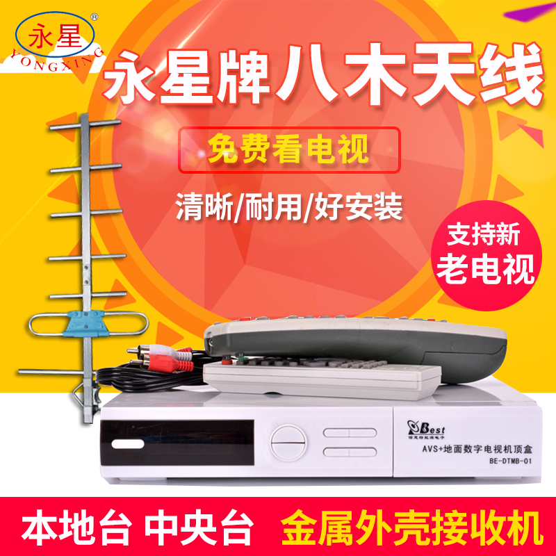 TV antenna Receiver Digital antenna Home ground wave dtmb set-top box HD universal indoor and outdoor rural