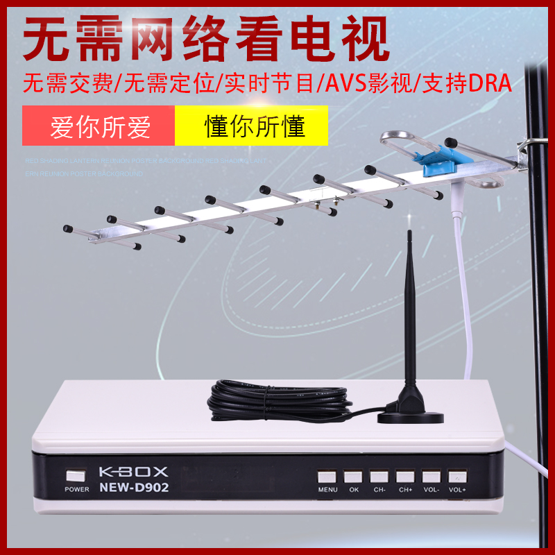 TV antenna rural outdoor home indoor ground wave digital receiver KBOX Kaiboshi d902 set-top box