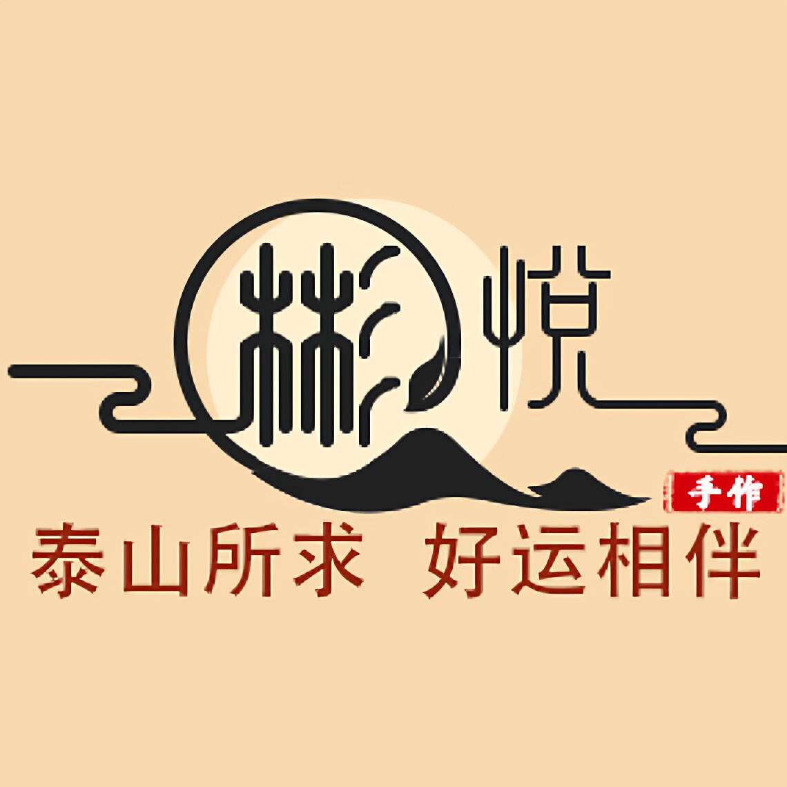泰山彬悦手作的LOGO