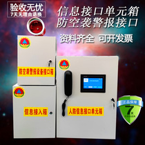 Civil air defense information interface unit box Anti-air raid alarm equipment interface box Civil air defense information access box Communication box