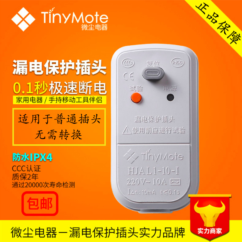 Micro-dust earth leakage protection plug solar water heater heating pipe electric heating tap electric appliance leakage protection 10A16A