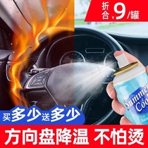 Rapid cooling agent in the car summer outdoor cooling spray rapid refrigeration artifact for the car instant coolant for the car