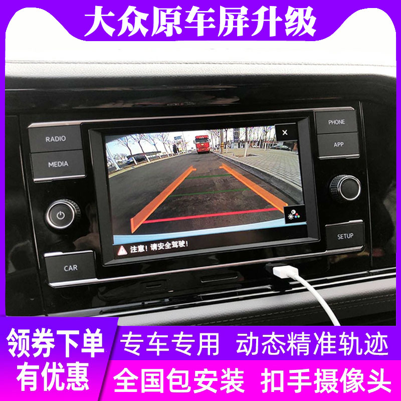 Hefei Fus Original Factory Reversing Image Exploration Song Maiteng Speed Teng Original Car Screen Paolle Track Rear View Camera