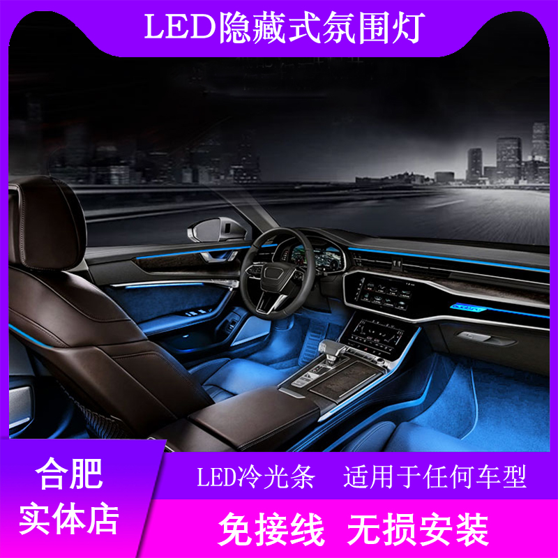 Custom full car universal concealed 64 color car atmosphere light car interior light retrofit LED cold light lamp free of wiring