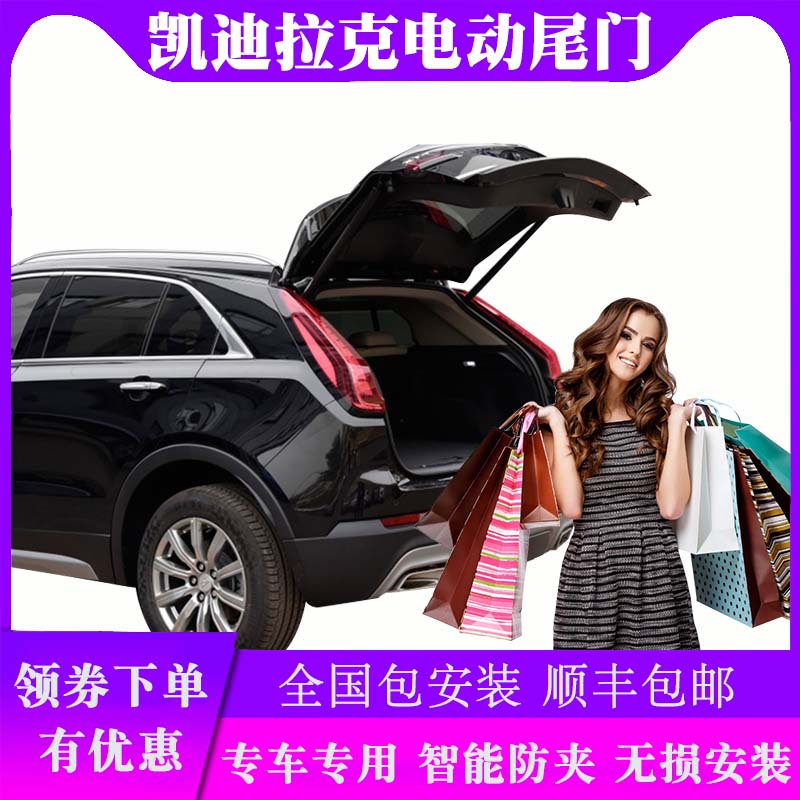 Suitable for Cadillac XT5 electric tailgate CT6 XTS SRX double pole electric ATS electric trunk