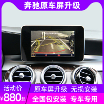 Mercedes-Benz reversing Image C180L GLA GLC A180 GLK Android navigation recorder track 360 Panorama