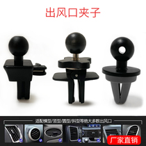 Air outlet ball head 17mm clips accessories on-board navigation general fixed clamping head three-foot hanger air conditioning