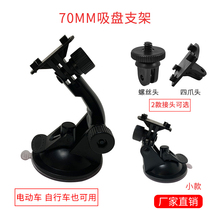 Driving recorder camera car suction cup bracket resistant to high and low temperature four-foot buckle position suction cup bracket