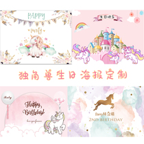 Unicorn birthday poster pink beautiful ins Childrens year-old 100-day feast photo party background cloth wall customization