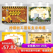  Excavator engineering car Childrens baby birthday year-old banquet party poster wall background cloth custom decoration dessert table