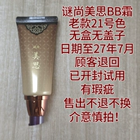 Myshangmeisi 21# BB Cream (Пожалуйста, будьте осторожны, если у вас есть какие-либо недостатки)