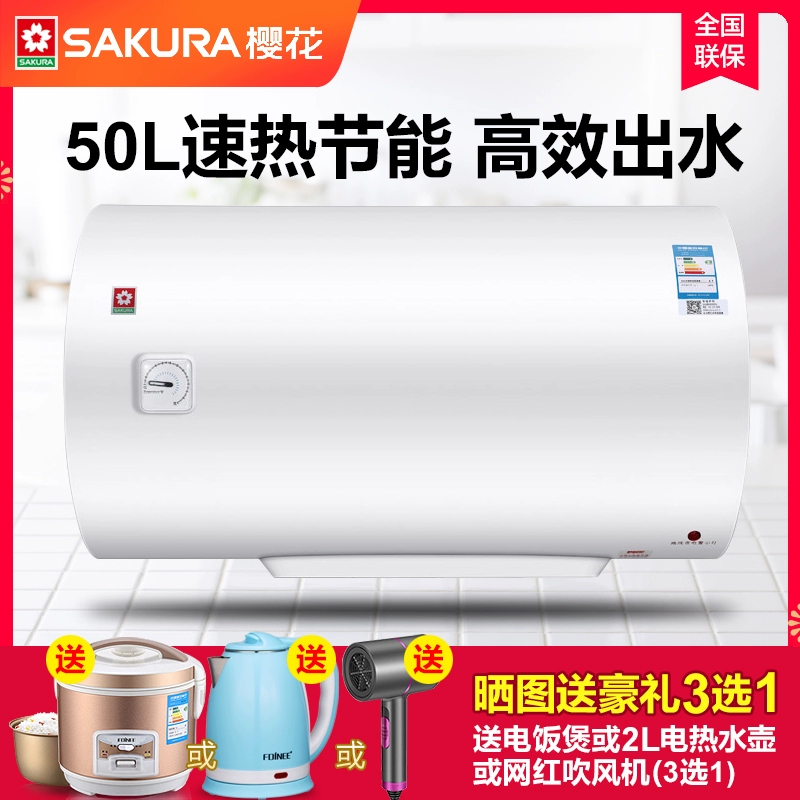 Sakura / Sakura 88EA5301 trữ nước máy nước nóng điện gia dụng 50L lít vệ sinh nhanh chóng tắm nhỏ - Máy đun nước