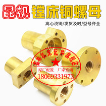 Kunming machine TPX6111 TPX6111 TM619 TM6111 TM6111 boring bed accessories copper nut bronze wire rod living hearse large nut