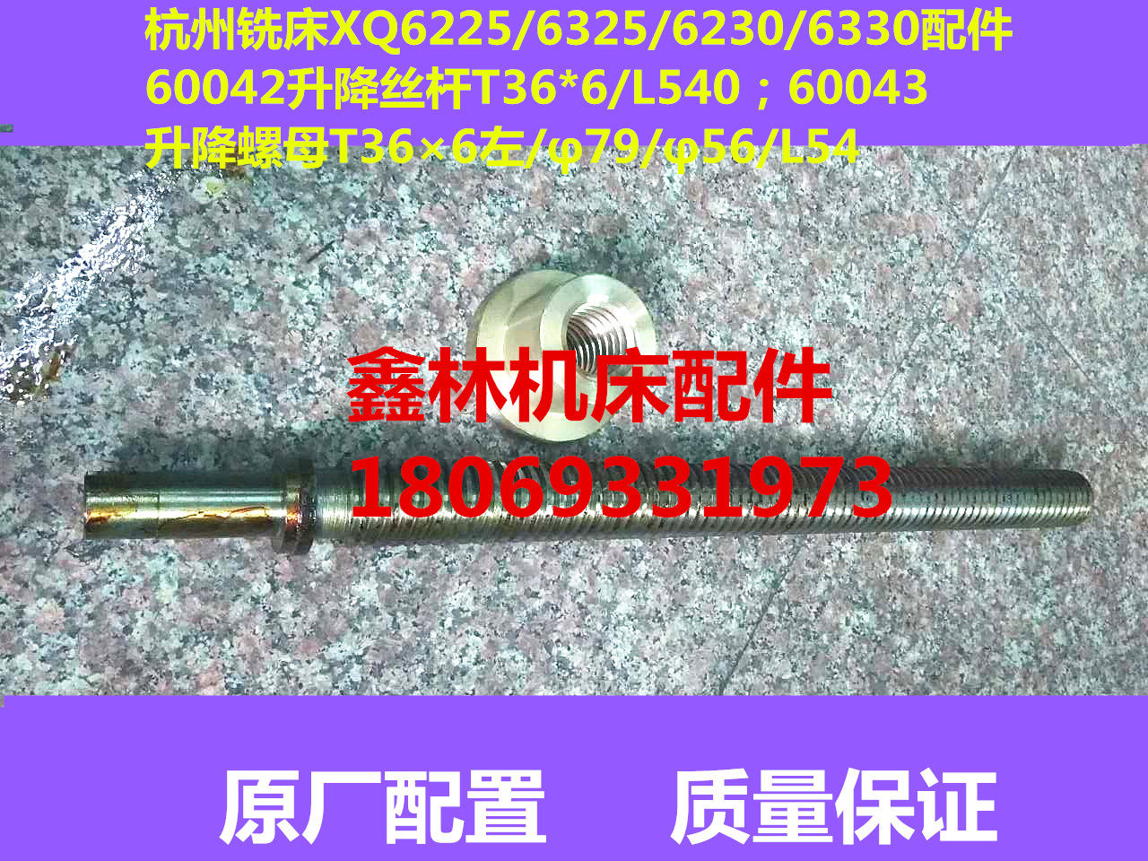 XQ6225 Hangzhou milling machine 6325x6230xQ5225 accessories lifting screw lifting nut T36 copper nut