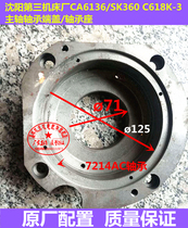 Shenyang three-machine CA6136C618K SK360 Shenyang lathe spindle bearing seat 2072 flange plate flange cover