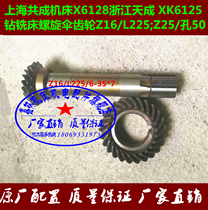  Zhejiang Tiancheng XK6125XK6168 milling machine gear Shanghai Gongcheng X6128 milling spiral bevel gear Z25Z16