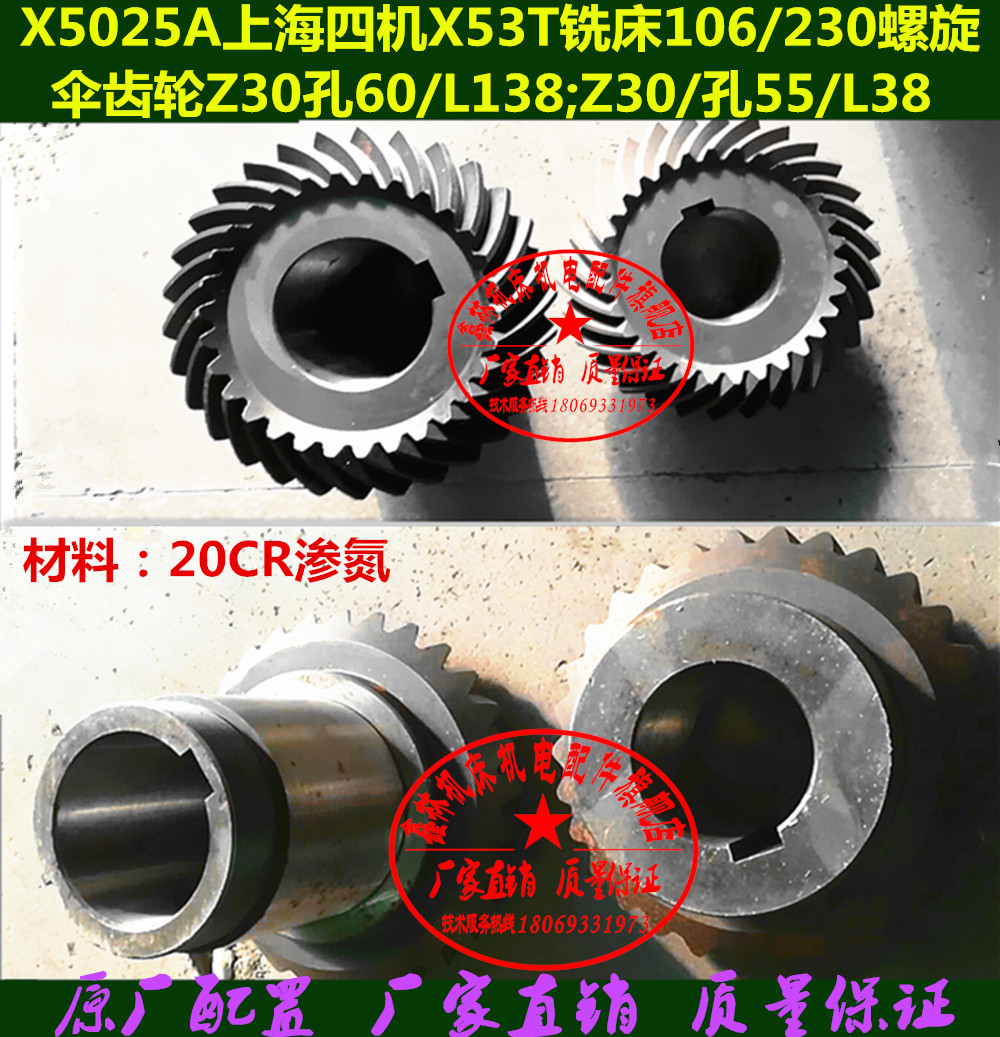 X5042 X6042 Bengbu Jingling x5025 milling machine Shanghai X53T spiral bevel gear helical gear Z30Z20