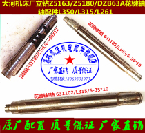 Changzhou Dahe machine tool vertical drill Z5163 Z5180B accessories eccentric shaft spline shaft L350L315 gear shaft
